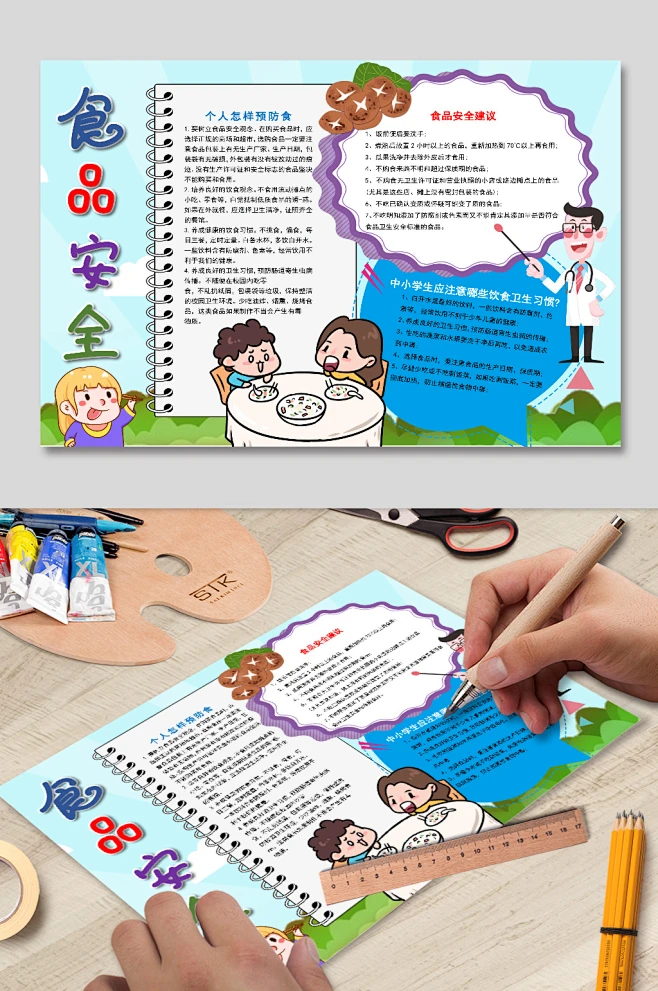 食品安全小抄报手抄报电子小报模板图片小学