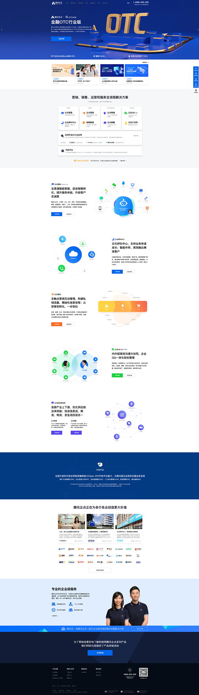 腾讯企点_智慧客户沟通运营平台_为企业提...