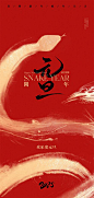 2025蛇年元旦新年海报