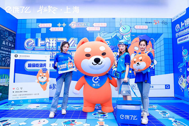 饿了么毕业聚会活动策划邀你打卡毕业的21...