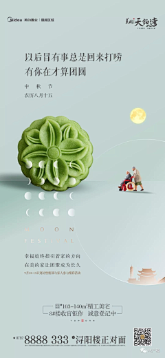 木易先森01采集到地产活动