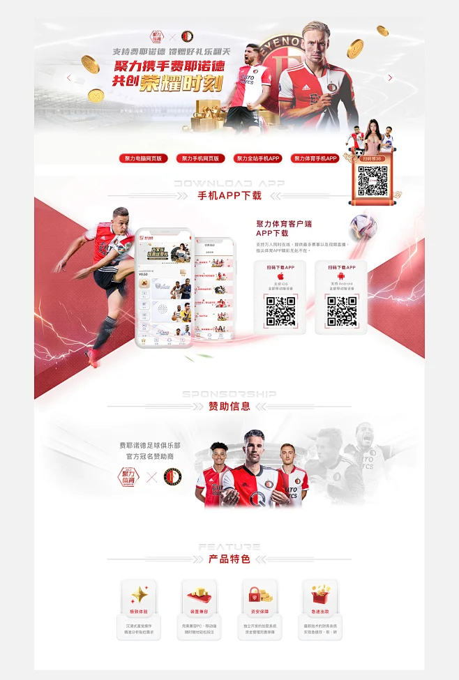 专题页 web网页 体育banner 足球海报