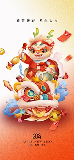 地产2024龙年元旦小年除夕简约大气海报