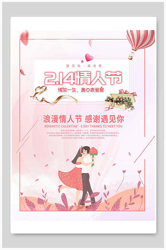 粉色梦幻白色情人节海报-众图网