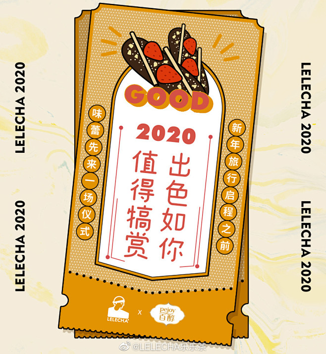 LELECHA乐乐茶的微博_微博