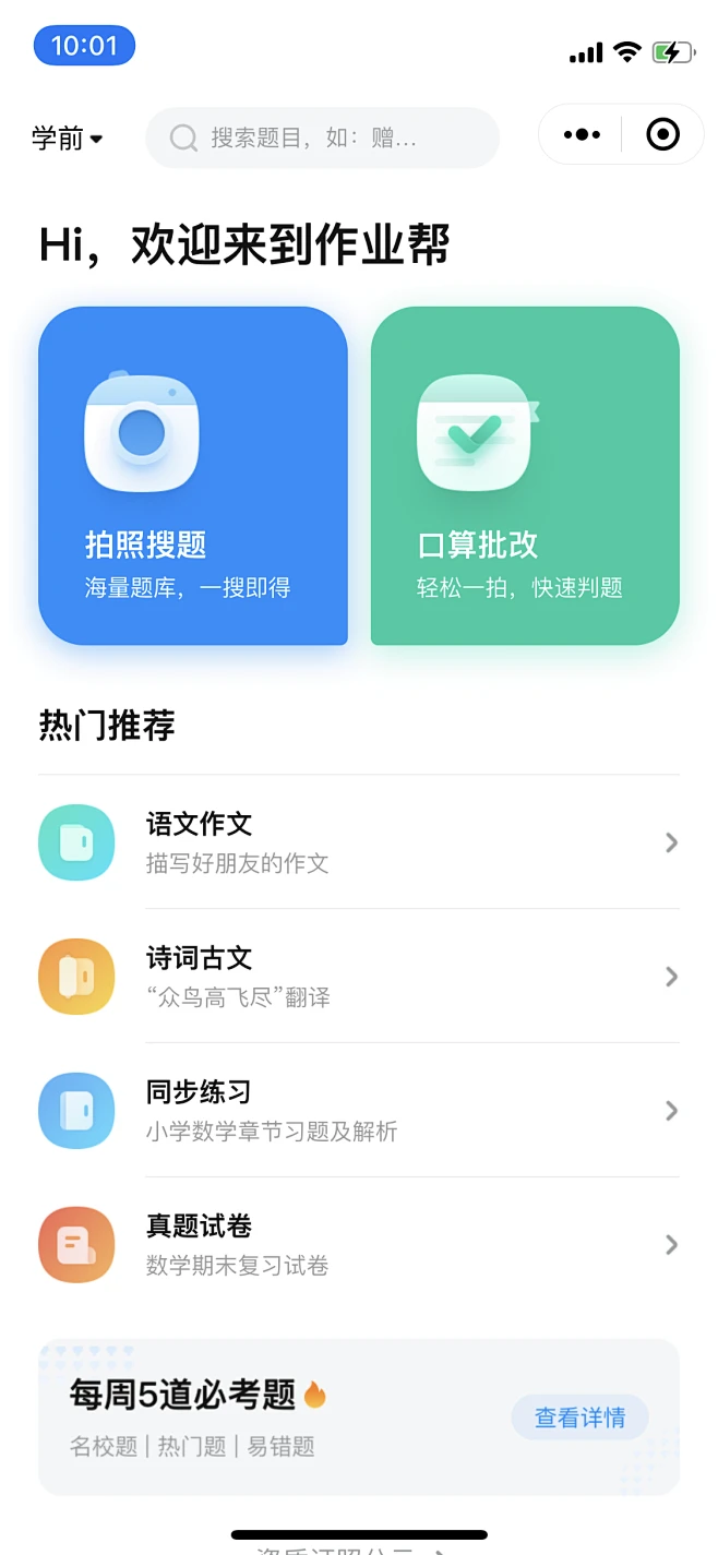 作业帮小程序-花瓣网