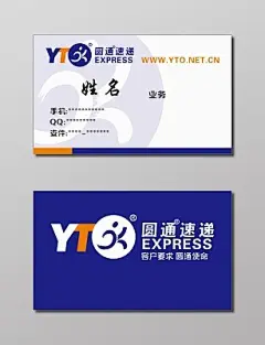 白色圆通快递名片