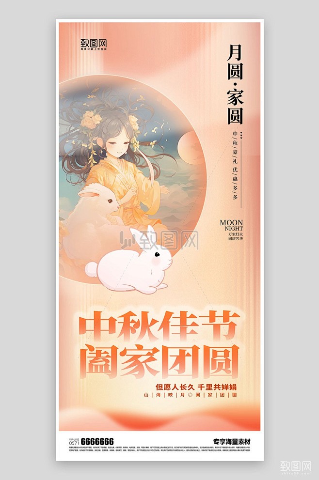 中秋佳节宣传节日海报