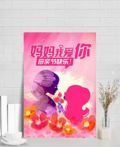 妈妈我爱你|妈妈我爱你,母亲节快乐,卡通,动画,花,卡通母女,目前,其他,背景图,母亲节,母亲节封面,母亲节明信片,母亲节宣传单,母亲节海报,母亲节背景,母亲节贺卡,母亲节图标,母亲节矢量,母亲节图片,海报设计,母亲节PSD素材,剪影,彩色背景,背景,广告设计模板,海报素材,海报宣传设计,花朵,活动,快乐,妈妈,母亲,我爱你,宣传,宣传海报,炫彩,食用油
