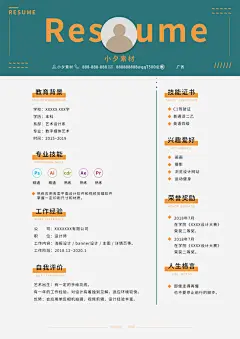 清新绿色创意个人简历模板