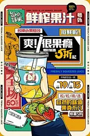 国潮奶茶海报