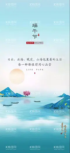 端午节  - 源文件下载【酷图网】端午节,海报,粽子,手绘,插画