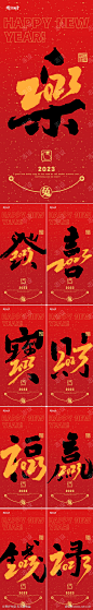 2023兔年文字祝福海报_源文件下载_PSD格式_1169X2533像素-年俗,初五,初一,除夕,大字报,快乐,财神,印章,喜庆,祝福,兔年,创意,毛笔字,中式,2023-作品编号:2022123114153974-志设-zs9.com