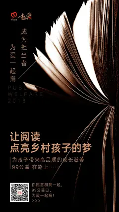 【源文件下载】 海报 图书 书本 阅读 知识 公益 大气 慈善 创意