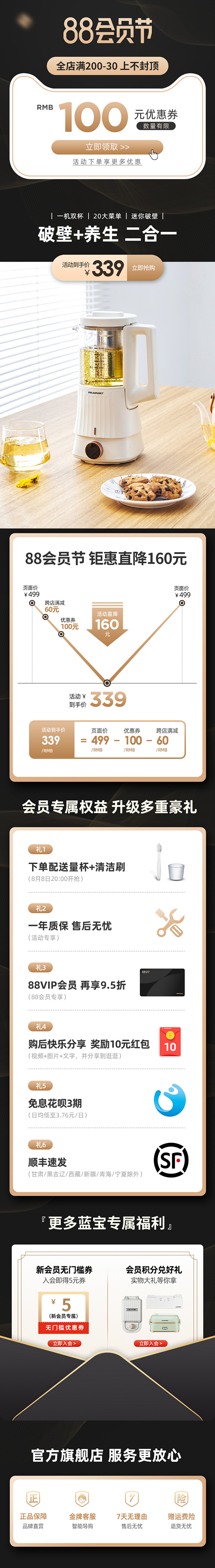 促销活动页 88会员节 黑色