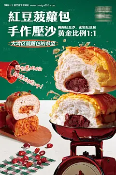 编号：50100022457276073【享设计】源文件下载-红豆菠萝包新品上市海报