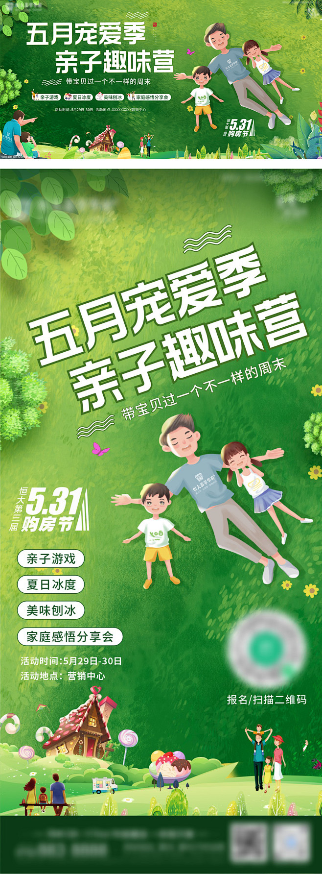 亲子活动画面海报展板