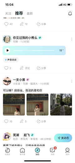 风起云散1108采集到APP功能-发现