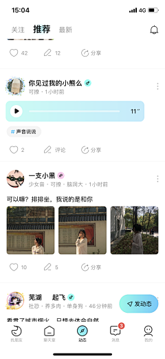 设计界-小杨哥采集到APP(发现页面/发现详情页/动态页等页面)