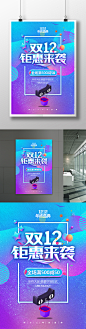 精美时尚炫彩流体渐变双12双十二促销海报