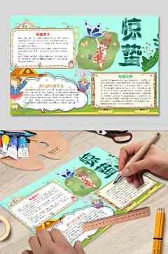 儿童插画风惊蛰手抄报电子小报素材可爱花边