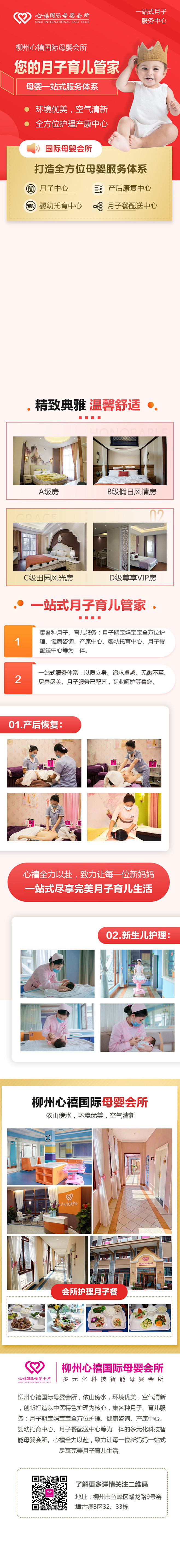 柳州心禧国际母婴会所