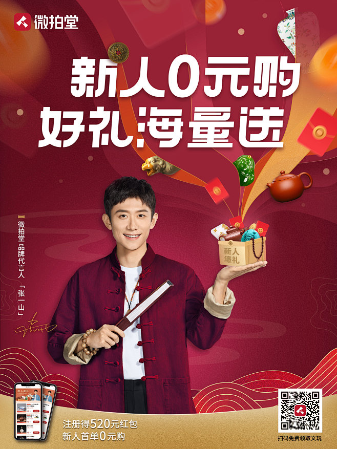 微拍堂代言人品牌h5海报2