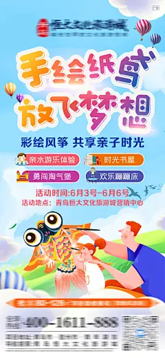 地产手绘风筝海报-设计素材-shejisc.cn
