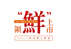 得闲饮茶oi采集到文案版式