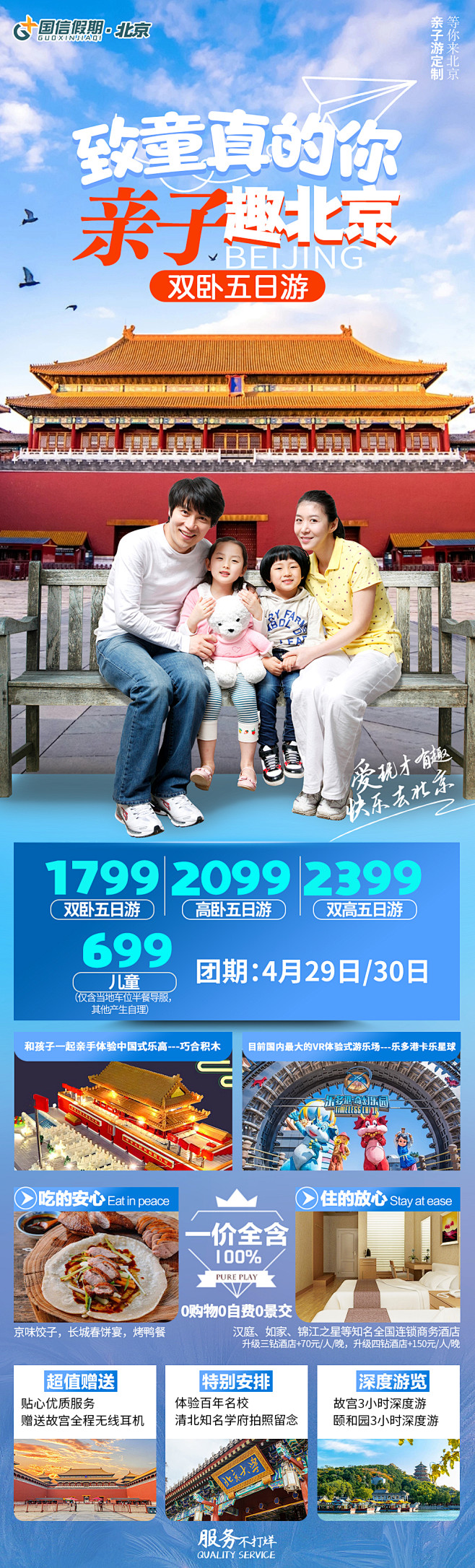 北京亲子游
