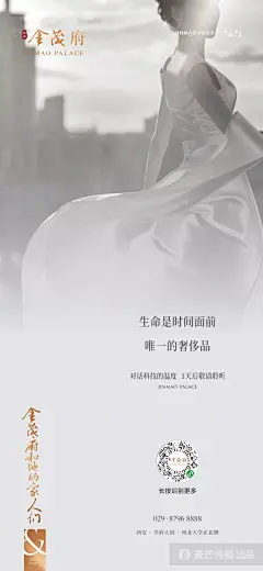 2020房地产金茂府海报专题
打包文件请关注公众号“创意门
或者直达链接：
https://mp.weixin.qq.com/s/VgY7ZGUhBqlCR3Ep79snXQ