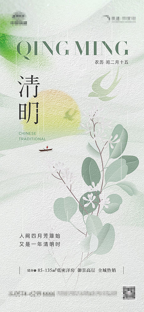 地产清明雨水节气海报-源文件