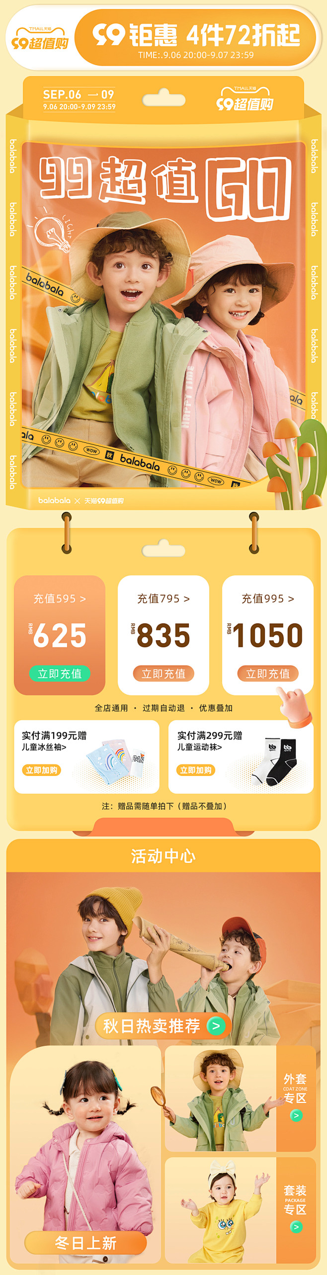 童装首页 秋