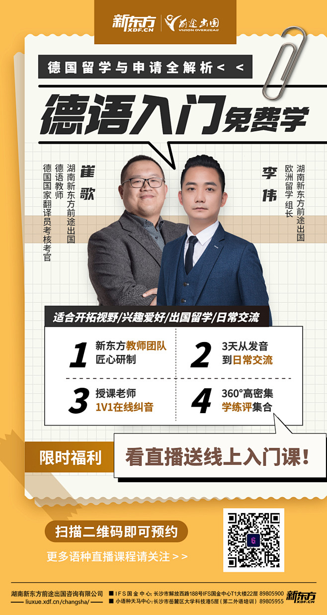 德语留学讲座