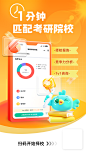 考研小程序wap-3
