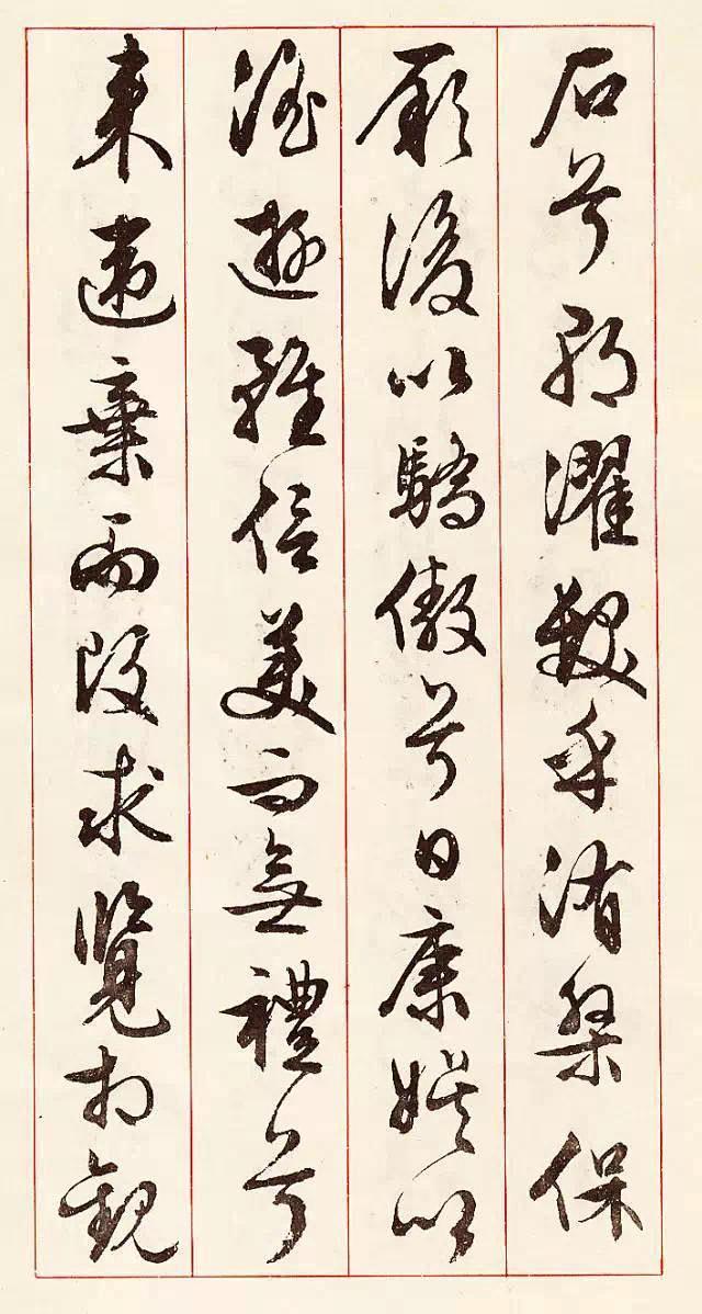 文征明行草《离骚》
