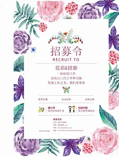 花店招聘海报  - 源文件下载【酷图网】诚聘,花艺招聘海报,企业招聘,花圃招聘,花田招聘,花艺师,花艺学徒,商店招聘,夜场招聘,招聘传单,商场招聘,人才招聘,创意,创意招聘,高薪招聘,招聘,花艺工人招聘,招聘启示,招聘广告,招募,海报,中国风,简约,时尚,淡雅,清新,欧美风,人事招聘,招聘启事,DM单,创意招聘海报,