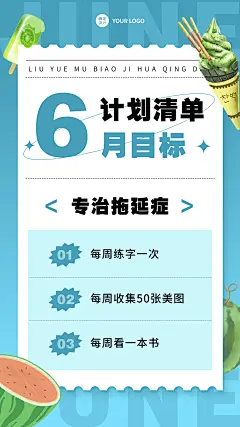 6月你好月初规划排版手机海报