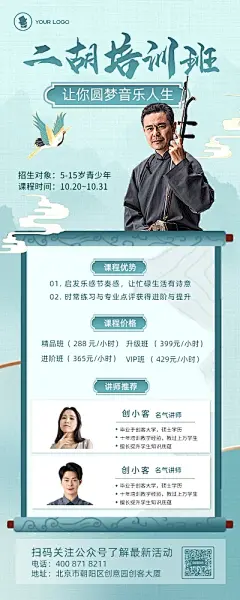 中国风二胡乐器培训招生宣传长图海报