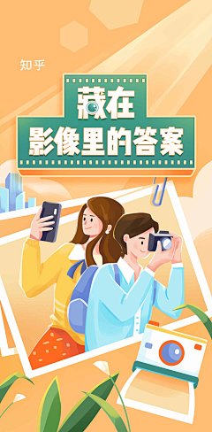YooRich#成员作品#生活类海报设计#藏在影像里的答案