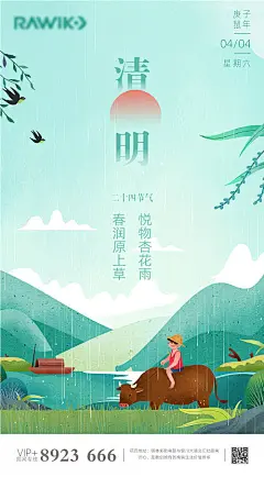 清明节中国风插画海报