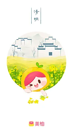 2017小柚子节日开屏图（一）