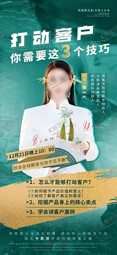 营销讲师人物海报 【酷图网】人物海报,讲师,讲师海报,金牌讲师,人物介绍,专家海报,讲师展架,开课,培训讲师,老师简介,冠军,超级讲师,主持人介绍,讲师易拉宝,个人形象,形象简介,微商人物,讲师介绍,导师展架,直播,朋友圈海报,直播预告,直播人物,嘉宾,年度人物,老师,人物展架