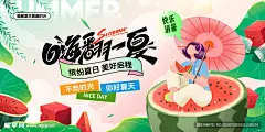 夏日主视觉宣传海报PS模板