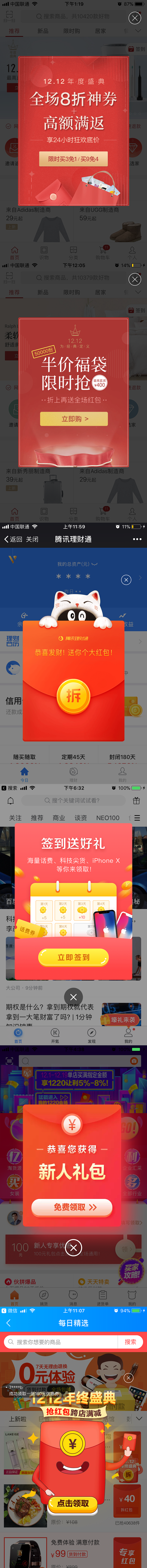 网易严选 弹出 红包 购物袋 福袋 按钮...