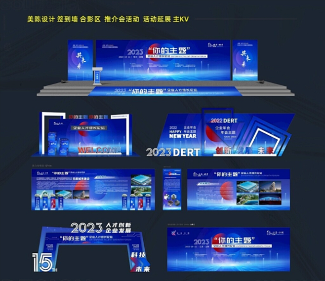 美陈设计 活动延展设计 主KV设计图  ...