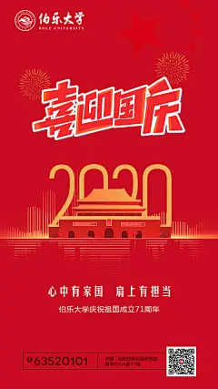 喜迎国庆节移动端海报-源文件分享-ywjfx.cn