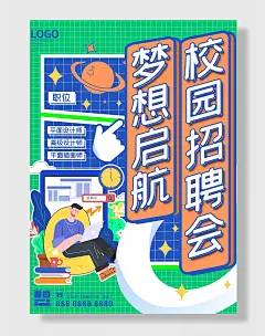 春季校园招聘校招孟菲斯海报鏍洯