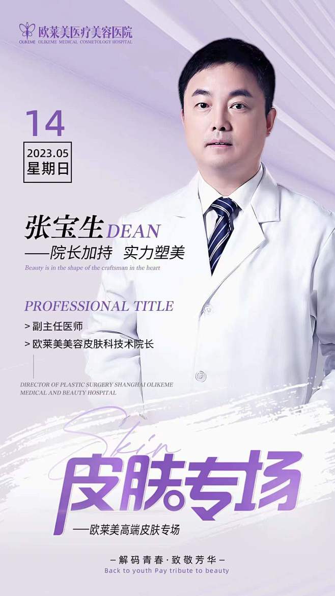 5月14号 张宝生高端皮肤专场
院长加持...