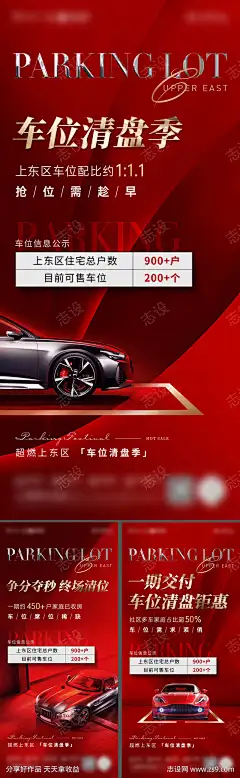 车位车库宣传海报_源文件下载_PSD格式_1109X3593像素-广告,海报,宣传,车库,车位,地产-作品编号:2024110813181355-源文件下载-志˯设ˆ网